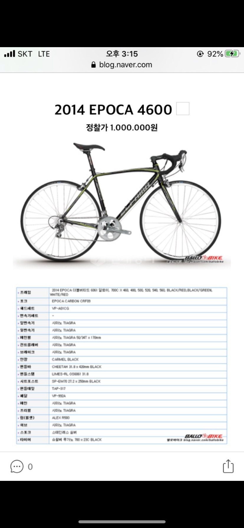 로드 앨파마 105 채인 티아그라 에포카 4600