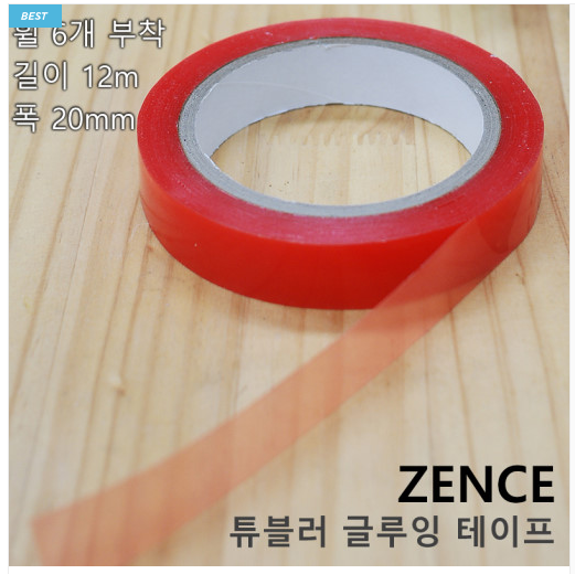 zence 튜블러 테이프