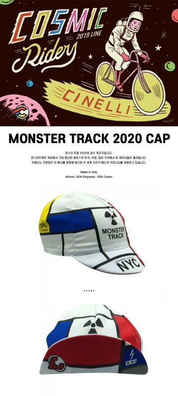 몬스터 트랙 2020 쪽모자 이미지#2