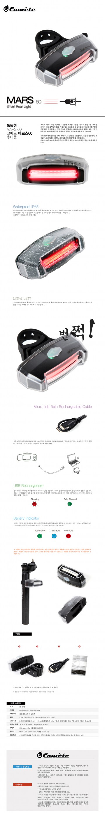 [할인전] 마르스 60 이미지#2