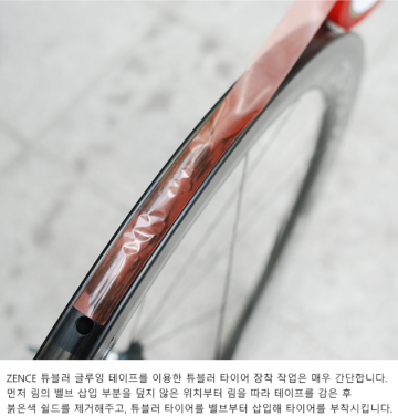 zence 튜블러 테이프 이미지#3