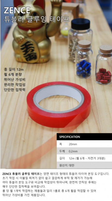 zence 튜블러 테이프 이미지#2